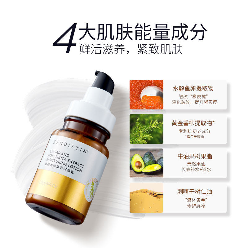 sd香柳精粹保湿乳螺旋藻椰油鱼籽 sendistin美妆店乳液/面霜