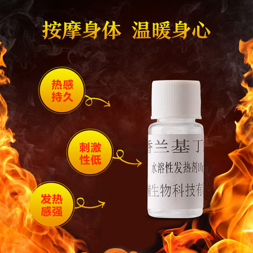 99%持久热油溶水溶热感剂香兰基丁醚发热剂香草醇丁醚不刺激不辣 - 图1