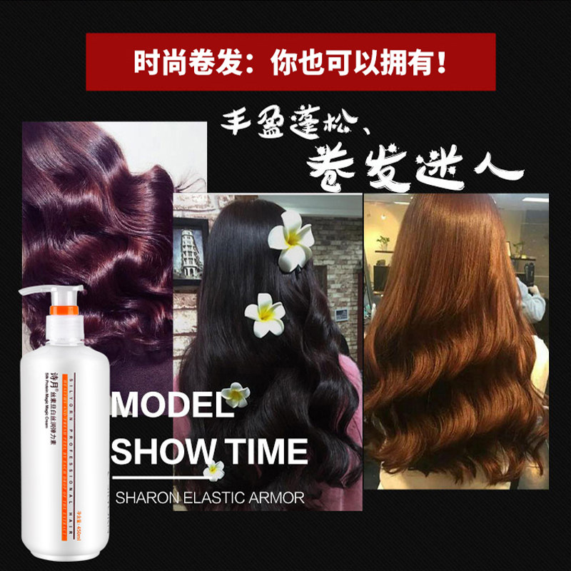 诗月弹力女素卷发保湿烫发后护发素 诗月头发造型