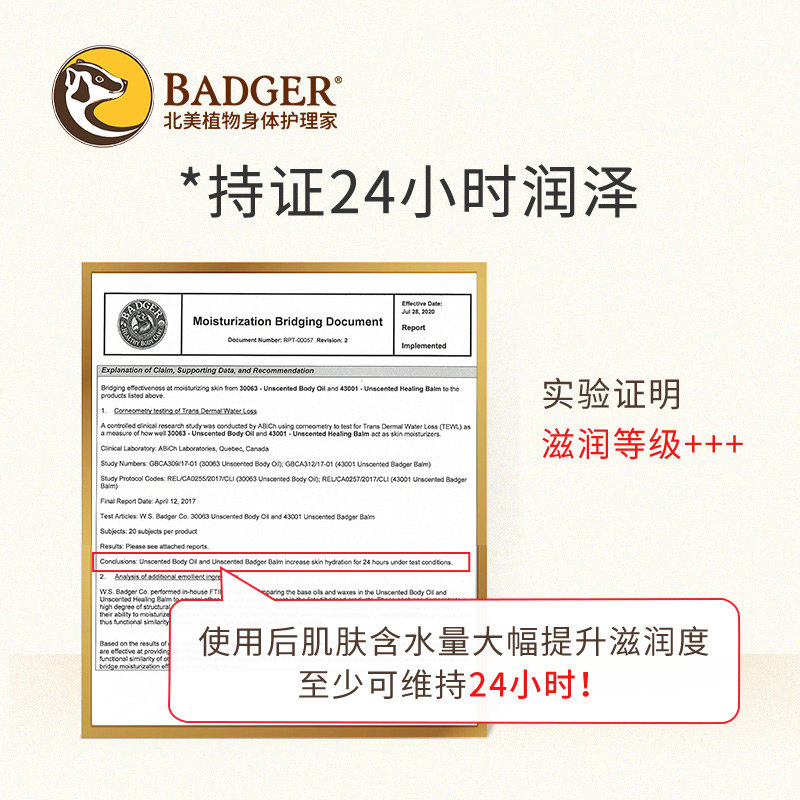 Badger海外护手霜