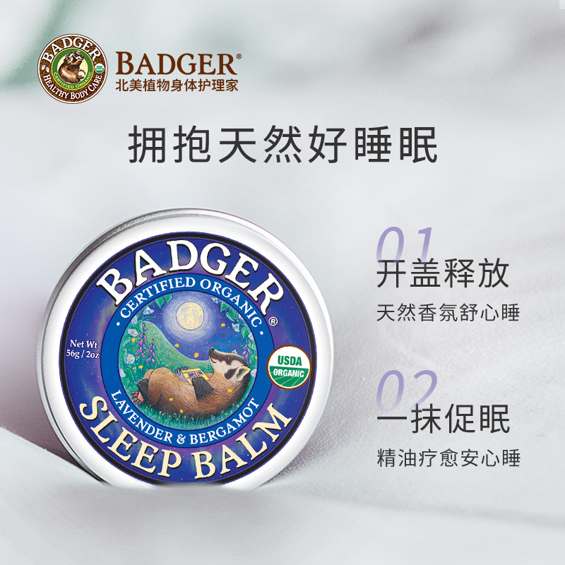 badger好梦连连膏21g / 56g精油 Badger海外喷雾