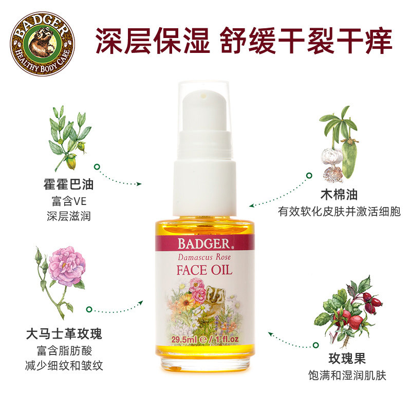 badger大马士玫瑰精油29.5 g护肤油 Badger海外身体精油/身体按摩