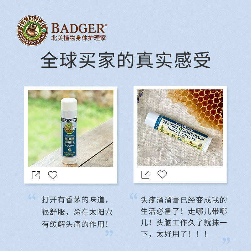 badger头疼溜溜膏17g烦躁助眠膏 Badger海外身体精油/身体按摩