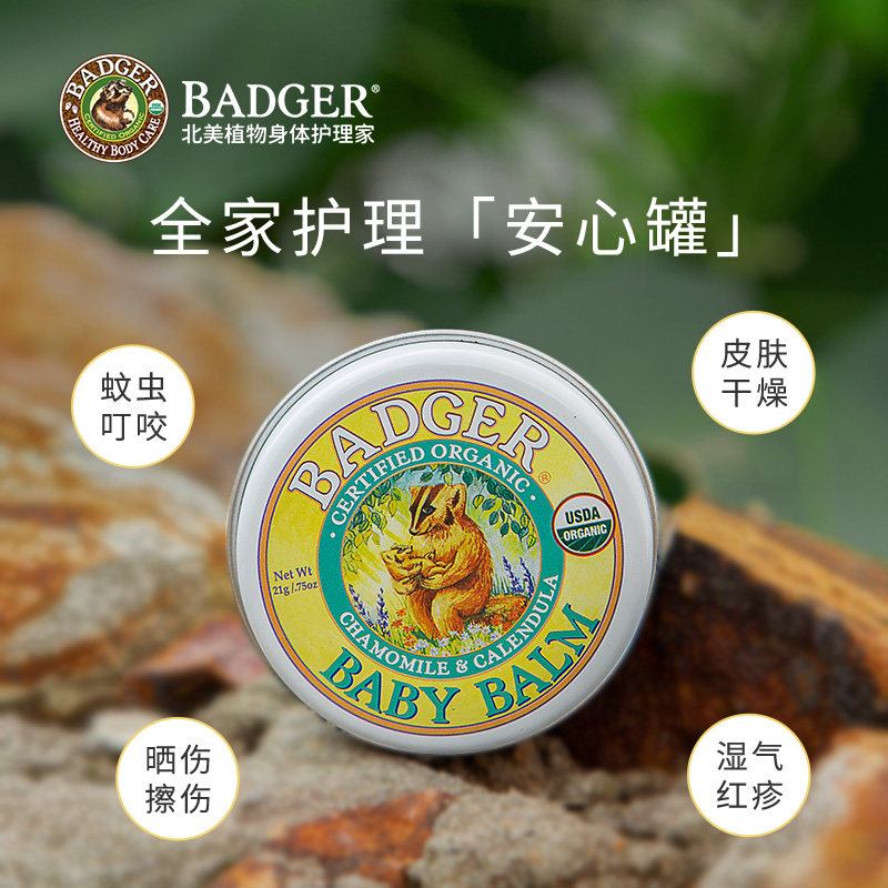 badger乖乖草本膏21g宝宝止痒膏 Badger海外止痒膏