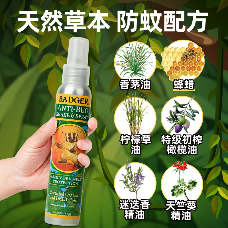 badger驱蚊喷雾宝宝户外天然防蚊液 Badger海外防蚊水