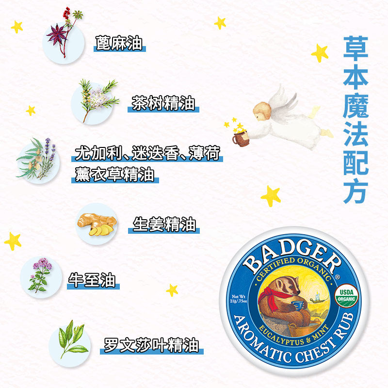 badger鼻鼻通气膏21g清新舒缓精油 Badger海外身体精油/身体按摩
