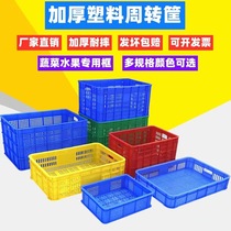 Thickened Blue Plastic Turnover Basket Resistant Fruit Vegetable Frame Mesh Plastic V Box Hollowed-out Containing Box Pressure Resistant Box