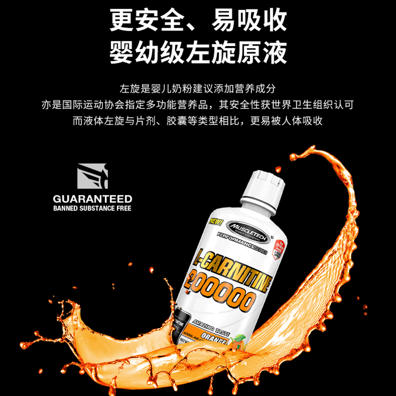 muscletech肌肉科技左旋肉碱官方 弘旺保健食品左旋肉碱
