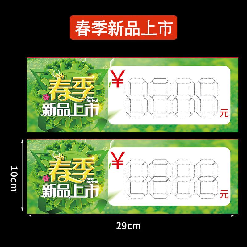 商超促销商品新品上市活动价格展示牌夏日特惠标签牌春季家纺店鞋帽店特价签服装店618年中大促爆炸贴定制 - 图0