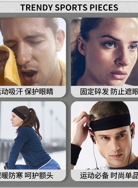 运动发带男潮吸汗跑步头巾