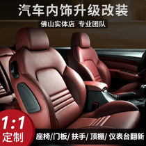 Fo Mountain Car Genuine Leather Seat Foreskin Interior Retrofit Meter Desk Ceiling Renovated Car Interior Upgrade Custom