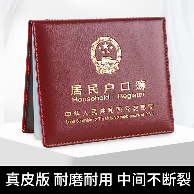 Genuine leather household registration book jacket universal household registration book