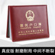 Genuine leather household registration book jacket universal household registration book