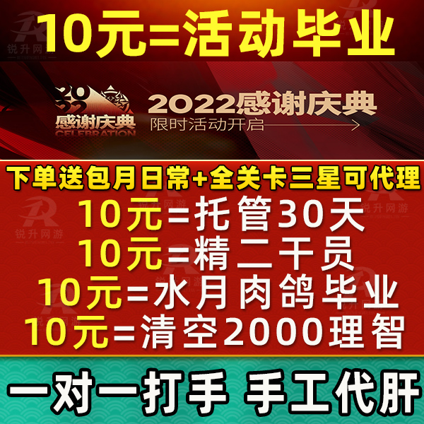 明日方舟代肝代练托管主线剿灭活动代过探索水月肉鸽生息危机合约 - 图3