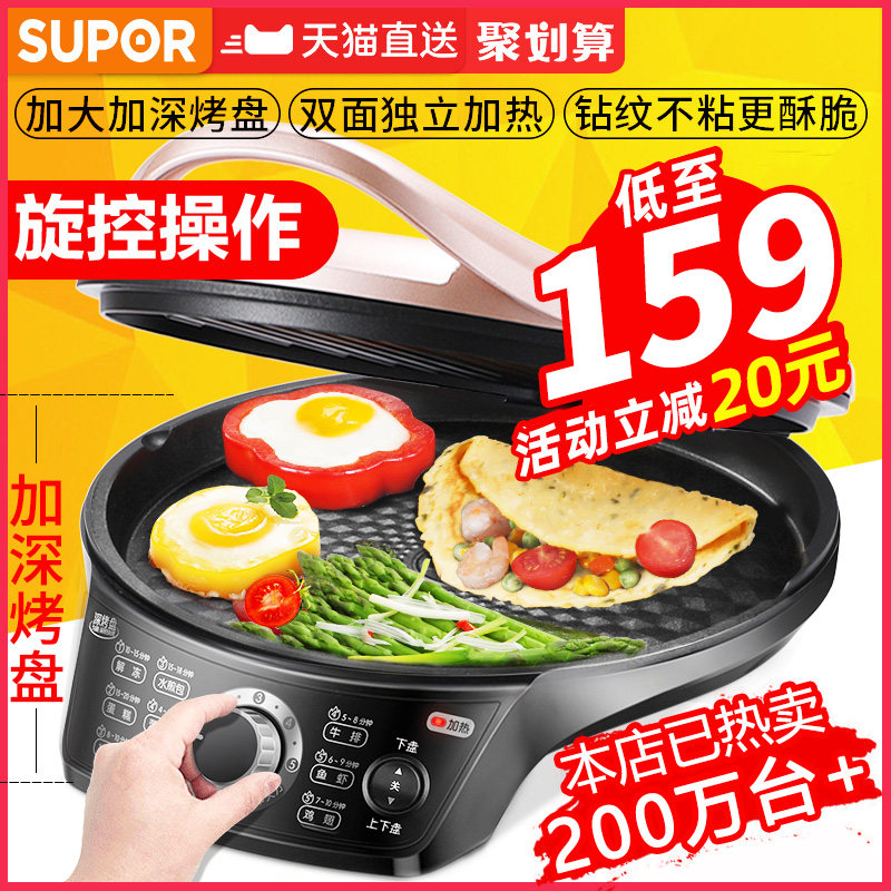 苏泊尔官方旗舰店正品饼锅电饼档 苏泊尔桔之思电饼铛/可丽饼机/薄饼机