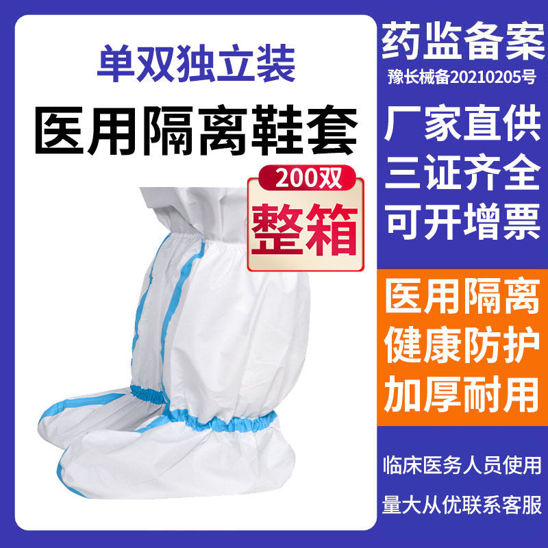 新日期医用隔离鞋套靴套长款高筒防水医疗防护用品防疫加厚耐磨,淘宝优惠券,粉丝福利购,淘宝优惠卷