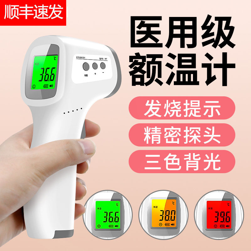 儿童家用医用级高精度红外线体温计 诺一医疗器械体温计类