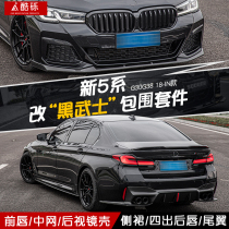 Apply BMW New 5 Department retrofit front Spade Carbon Fiber Front Lip M5 Rear Lip 525 Front Shovel 530LI Black Warrior Kit