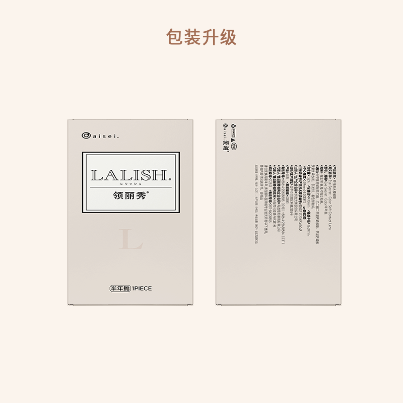 aisei爱谢LALISH领丽秀美瞳半年抛1片小直径隐形眼镜官旗正品