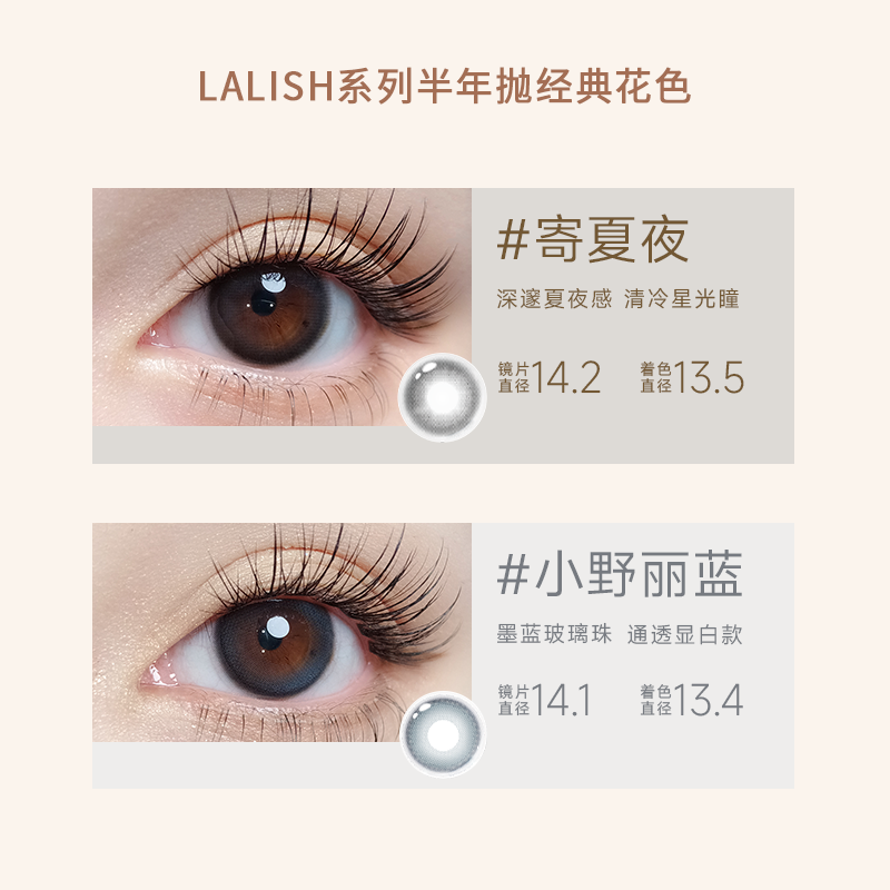 aisei爱谢LALISH领丽秀美瞳半年抛1片小直径隐形眼镜官旗正品
