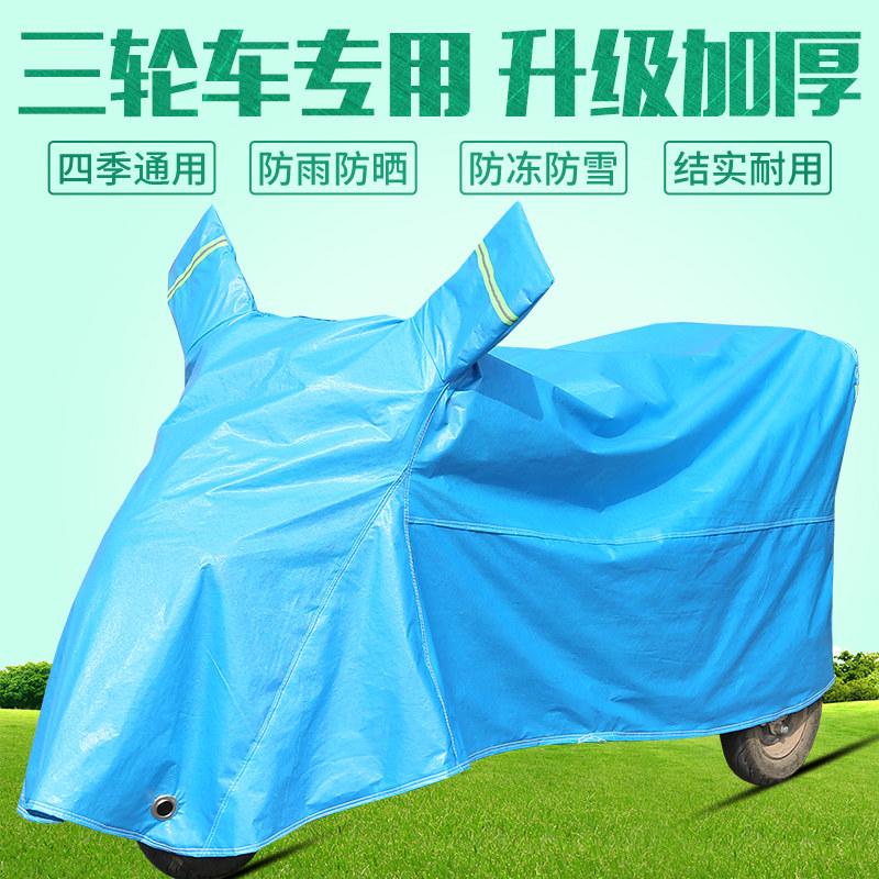 电动三轮车遮雨罩防晒防雨车罩家用小型两用老人防水小代步车雨衣