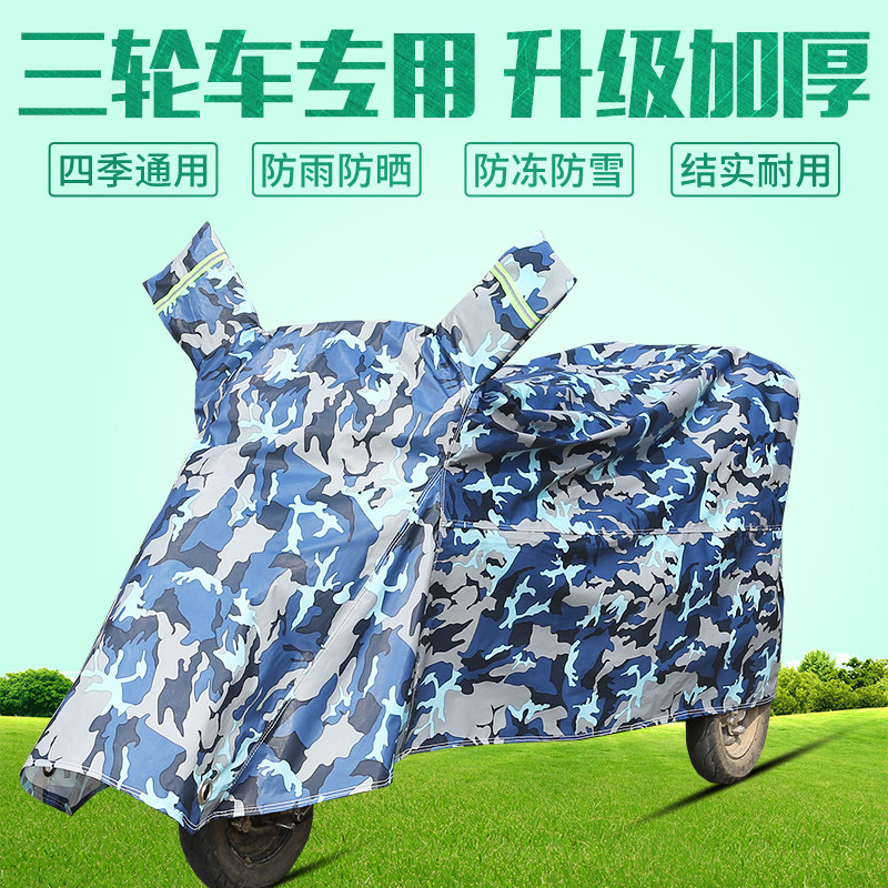 电动三轮车遮雨罩防晒防雨车罩家用小型两用老人防水小代步车雨衣