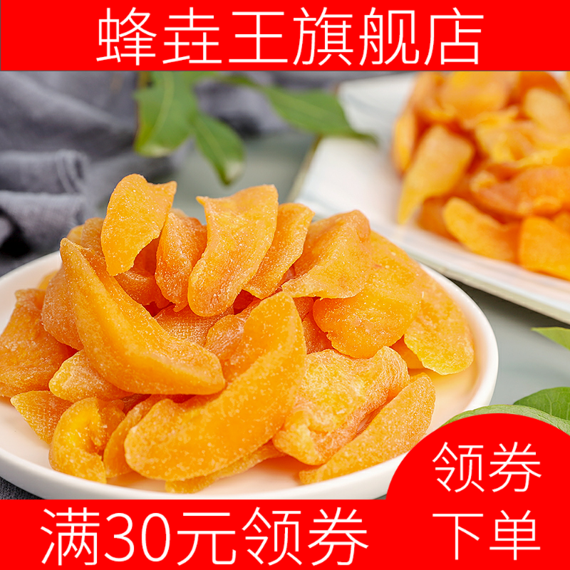 黄桃干500g大罐装果脯桃子肉水果干 蜂垚王桃干