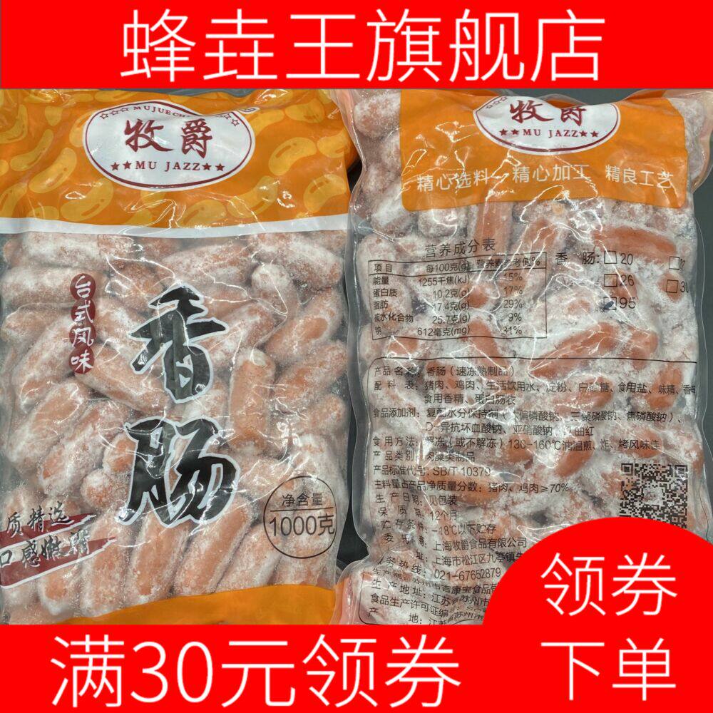 新款黑椒一口热狗肠肉肠西餐火腿肠 蜂垚王香肠/腊肠