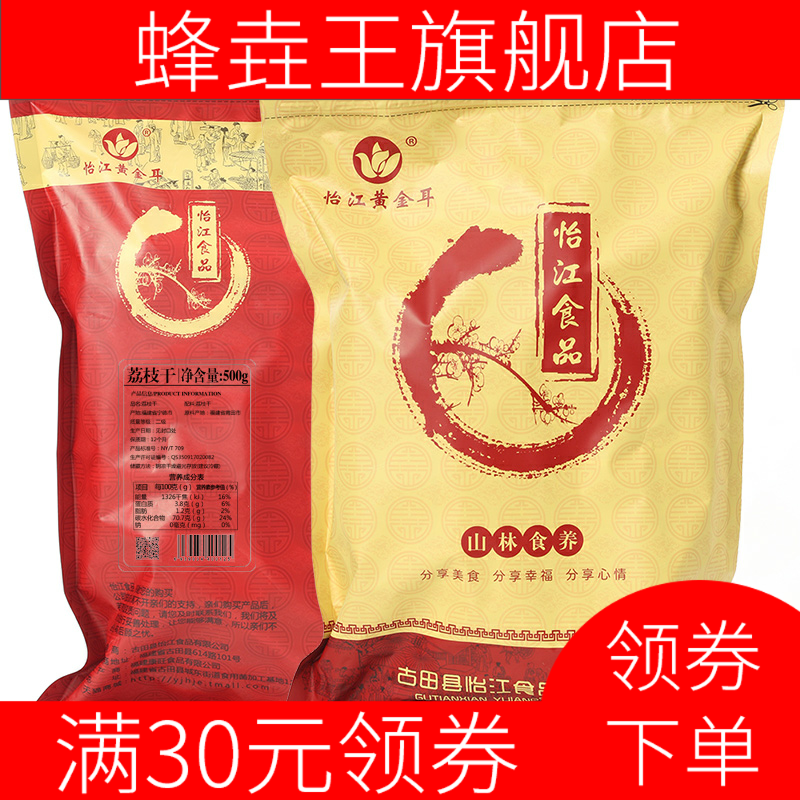 荔枝干1000g新货干荔枝肉荔枝干货 蜂垚王荔枝干