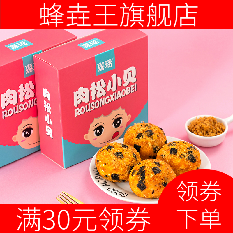 新款肉松小贝蛋糕心网红小贝肉松饼 蜂垚王传统糕点