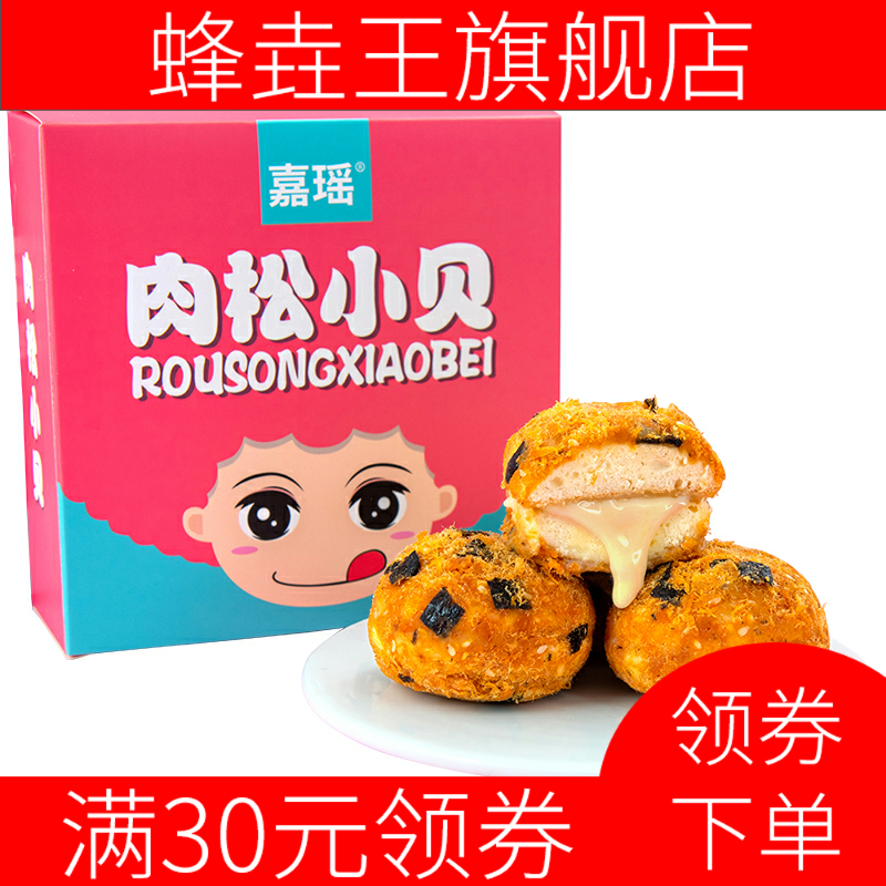 新款肉松小贝蛋糕心网红小贝肉松饼 蜂垚王传统糕点