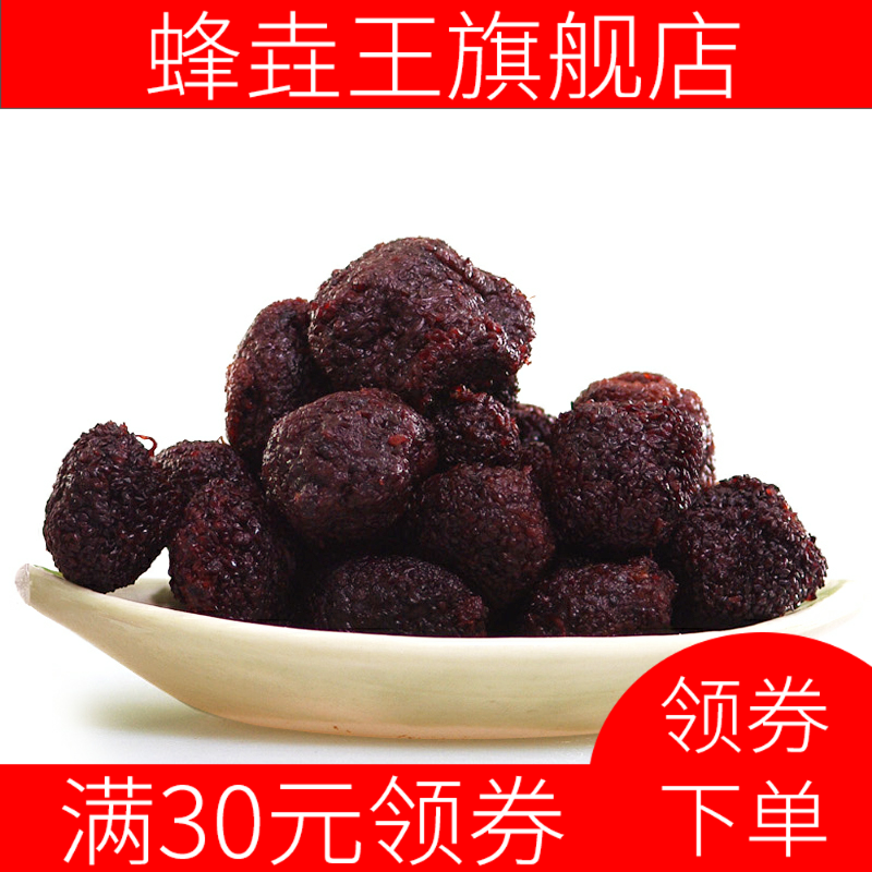 新款蜜汁100g罐装鲜味杨梅子干梅 蜂垚王梅类制品