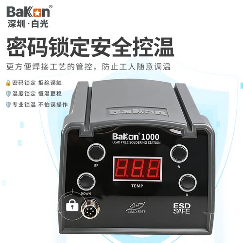 Bakon白光BK1000高频焊台可调恒温数显90W工业级防静大功率电烙铁 - 图2