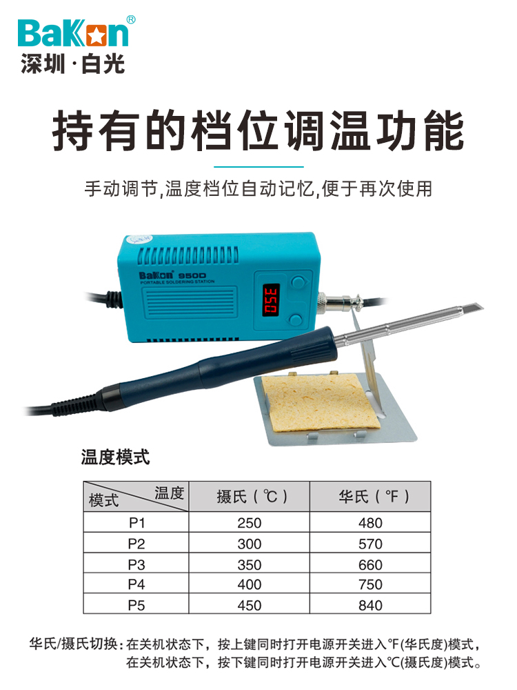 Bakon白光焊台BK950D恒温烙铁带数显便携式维修手机电烙铁50W功率-图2