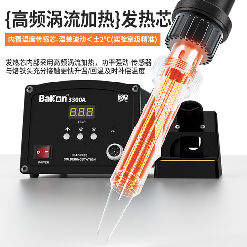 Bakon白光焊台BK3300A/BK3300/BK2000A大功率白光电烙铁高频焊台 - 图0