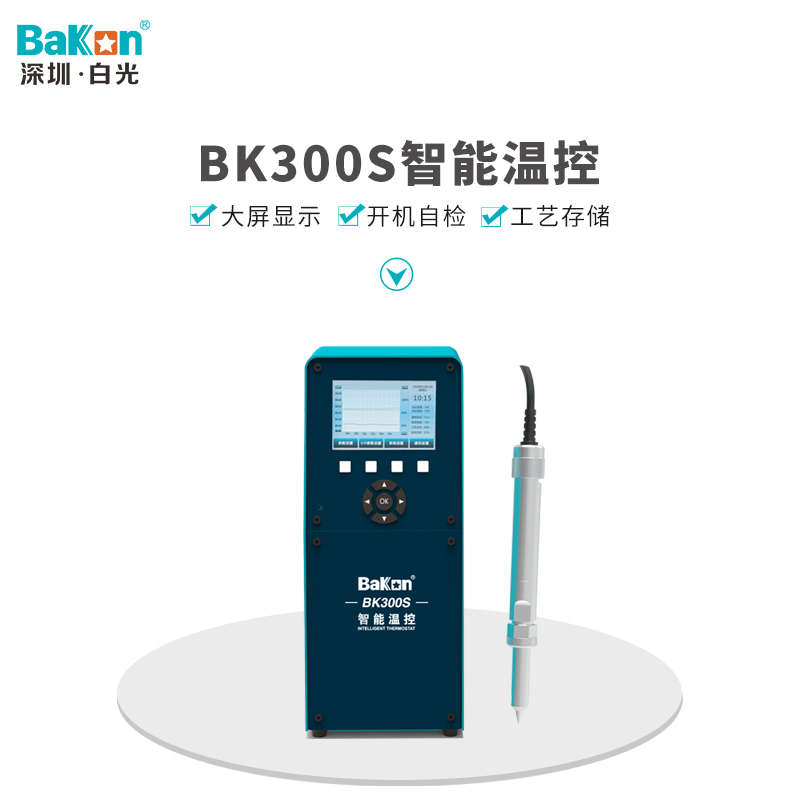 Bakon白光BK180S/BK300S智能温控300W大功率电烙铁智能高频焊台 - 图1