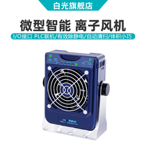 Bakon white BK501 ion blower micro smart ion fan industrial electrostatic elimination desktop single head