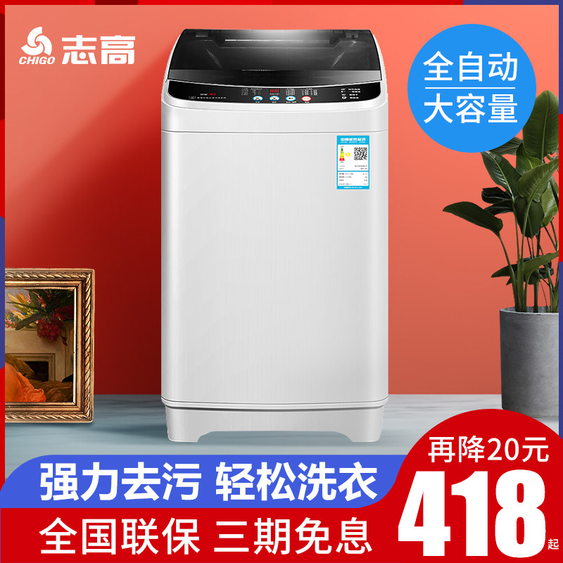 志高7.5 / 8kg全自动家用洗衣机 志高慈溪洗衣机