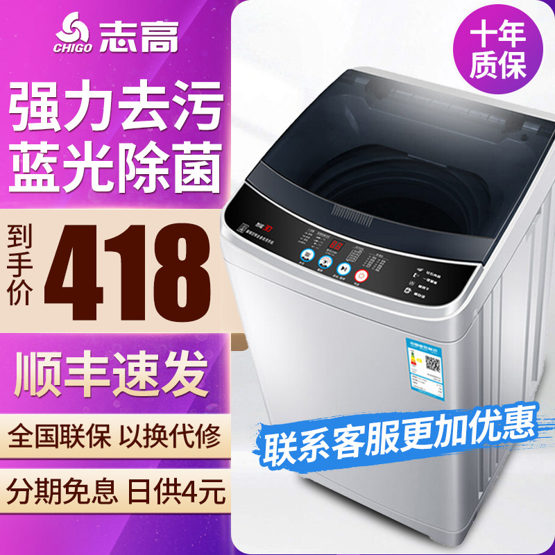 志高7.5 / 8kg全自动家用洗衣机 志高慈溪洗衣机