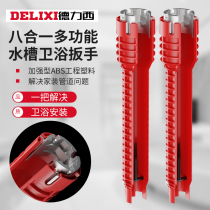 Deforce West Multifunctional Sink Wrench All-purpose Eight All-in-one Tap Bathroom Special God Instrumental Hose Screw-up Tool