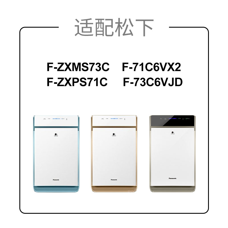 适配松下空气净化器过滤网F-71C6VX2/F-73C6VJD过滤芯ZXMS73C套装-图0