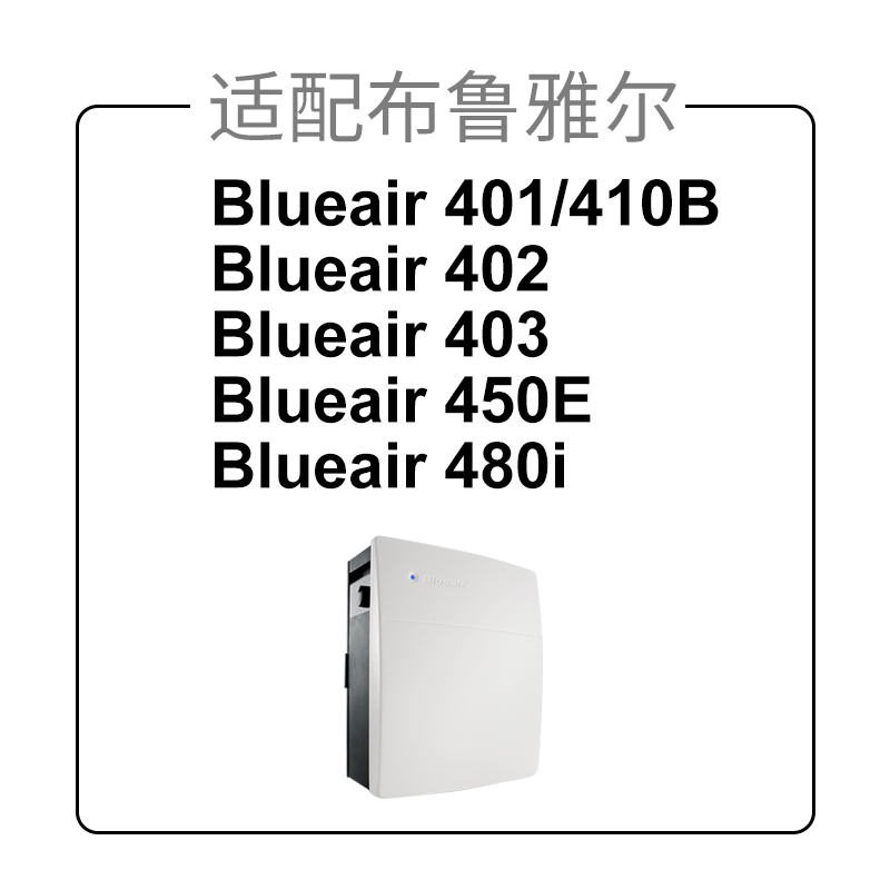 钉子空气适配blueair布鲁雅尔空气净化器滤网403/401/402过滤芯