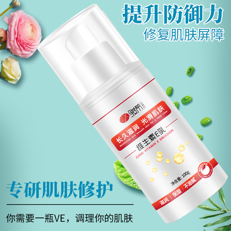 3瓶装维生素e乳滋润素颜身体乳液 骏希身体乳液