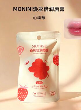 monini温变口红备孕有色唇膏化妆
