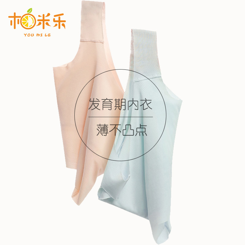 女童发育期莫代尔少女小学生文胸 柚米乐抹胸