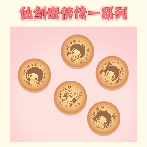 《仙剑奇侠传》30周年展会周边角色毛绒吧唧可爱小饼干 余量掉落 - 图0