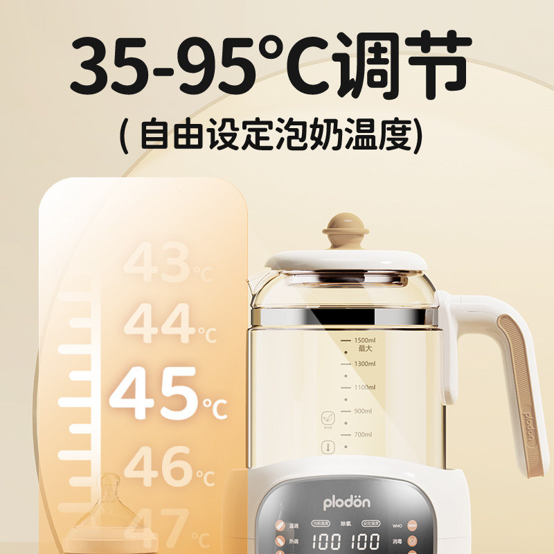 浦利顿宝宝智能奶粉调奶器保温水壶 plodon调奶器