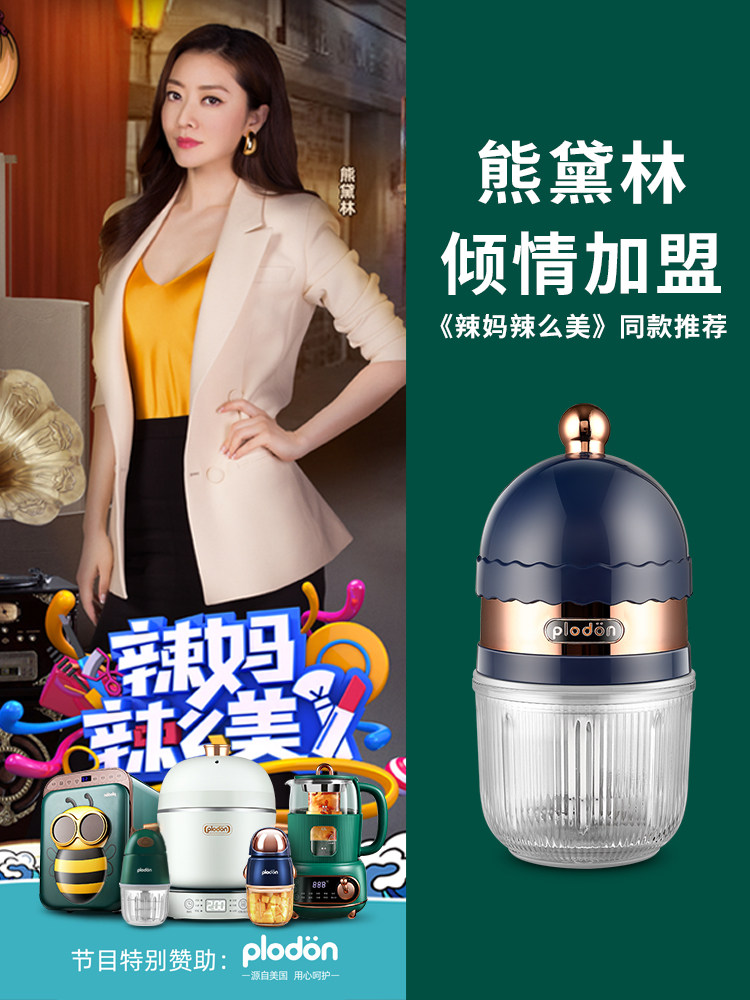 plodon浦利顿辅食机婴幼儿童小蘑菇 plodon榨汁机
