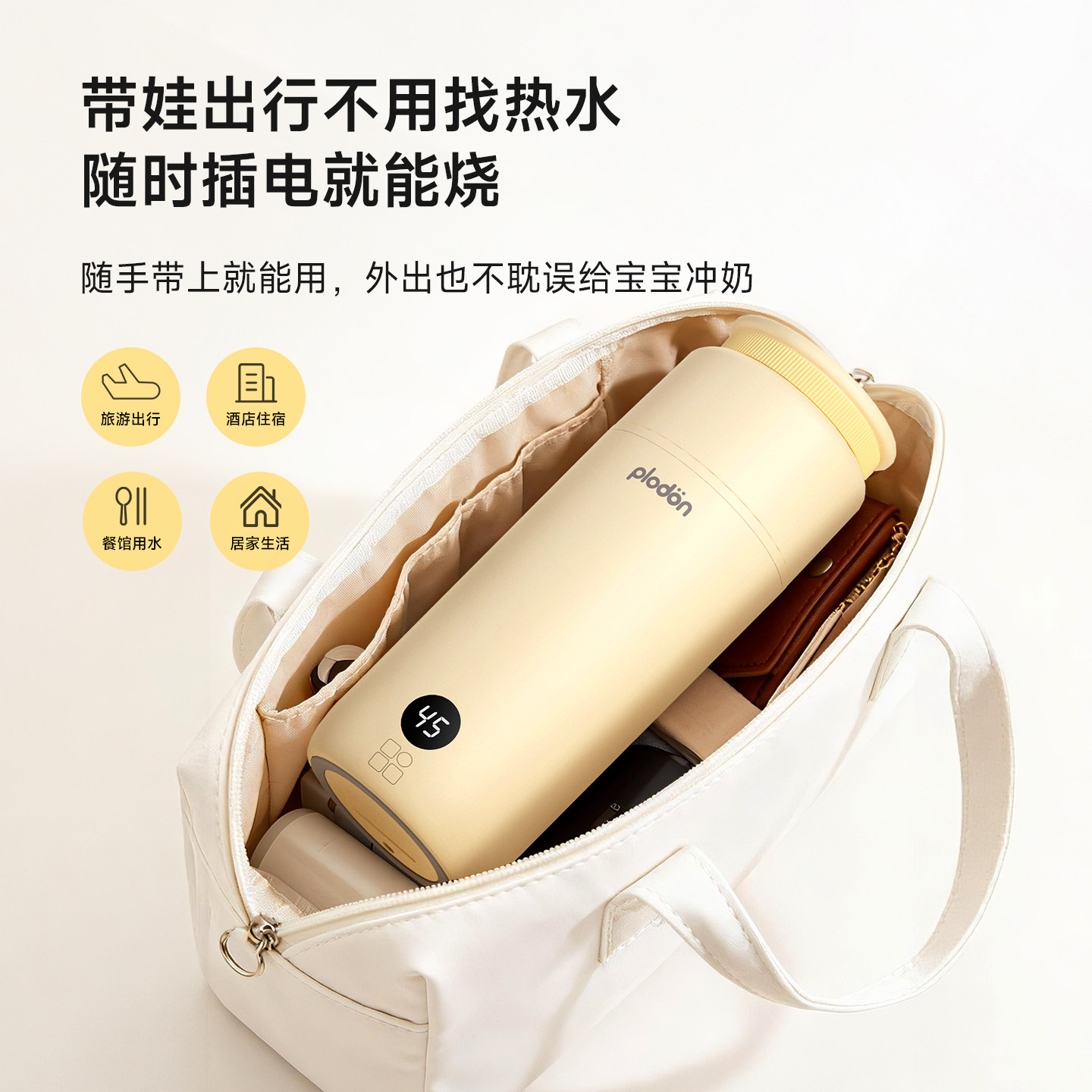 plodon浦利顿旅行便携式烧水杯婴儿家用外出冲泡奶保温调奶电热杯,淘宝优惠券,粉丝福利购,淘宝优惠卷