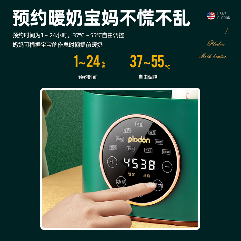 美国plodon奶瓶二合一恒温温奶器 plodon母婴店暖奶器/加热器